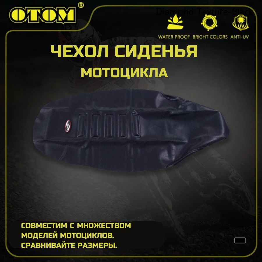 Чехол для сиденья мотоцикла шкурка эндуро мотокросс черный OTOM - купить по  низким ценам в интернет-магазине OZON (823548510)