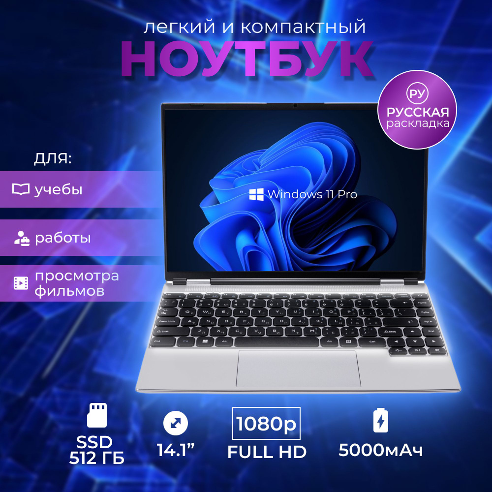 Notebook N5095 Ноутбук 14.1", Intel Celeron N5095, RAM 16 ГБ, SSD 512 ГБ, Intel HD Graphics, серебристый, #1