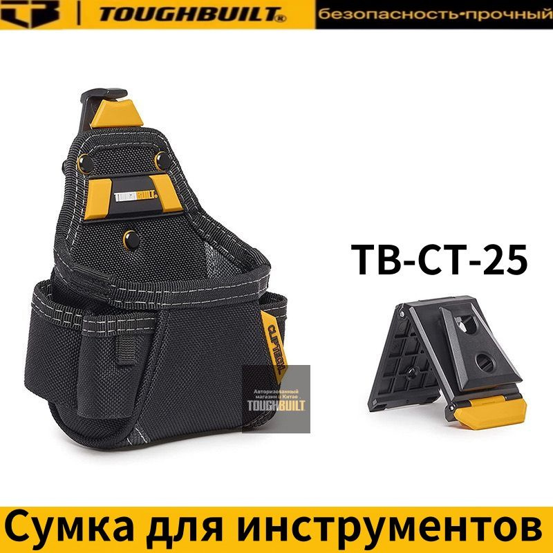 Сумка для инструментов TOUGHBUILT TB-CT-25 - купить по низкой цене в ...