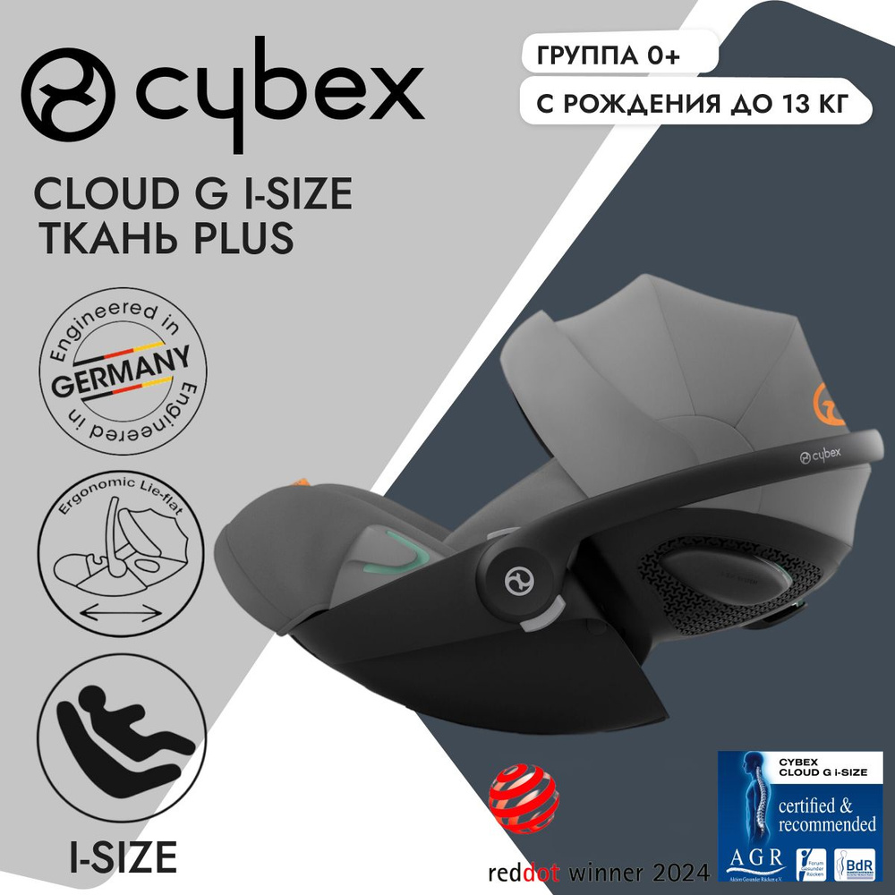 Детское автокресло Cybex Cloud G Lava Grey Plus #1