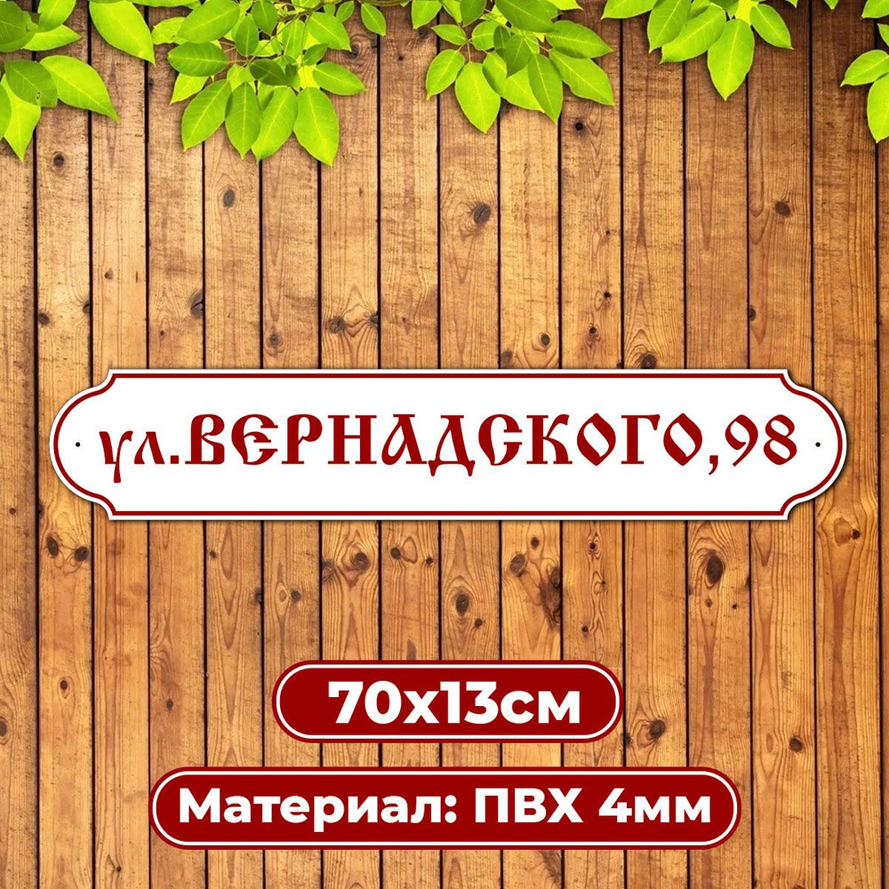 Адресная табличка домовой указатель / Диез Имидж #1