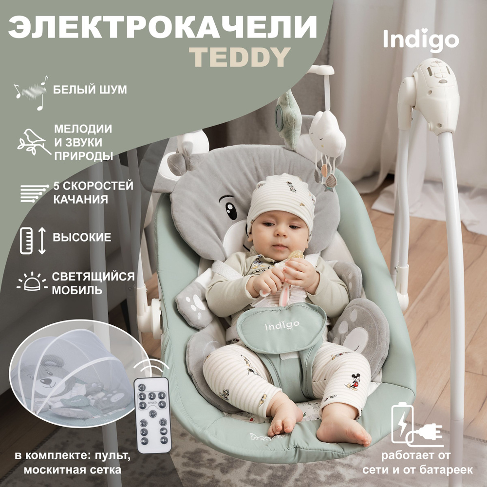 Электрокачели для новорожденных Indigo Teddy с музыкальным мобилем и  пультом управления, зеленый