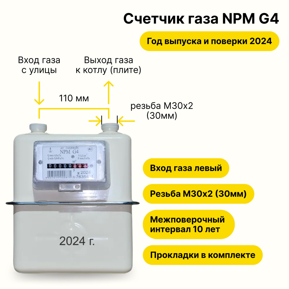 NPM-G4 (вход газа левый -->, резьба М30х2, как СГК-G4 г. Владимир, ПРОКЛАДКИ В КОМПЛЕКТЕ) 2024 года выпуска #1