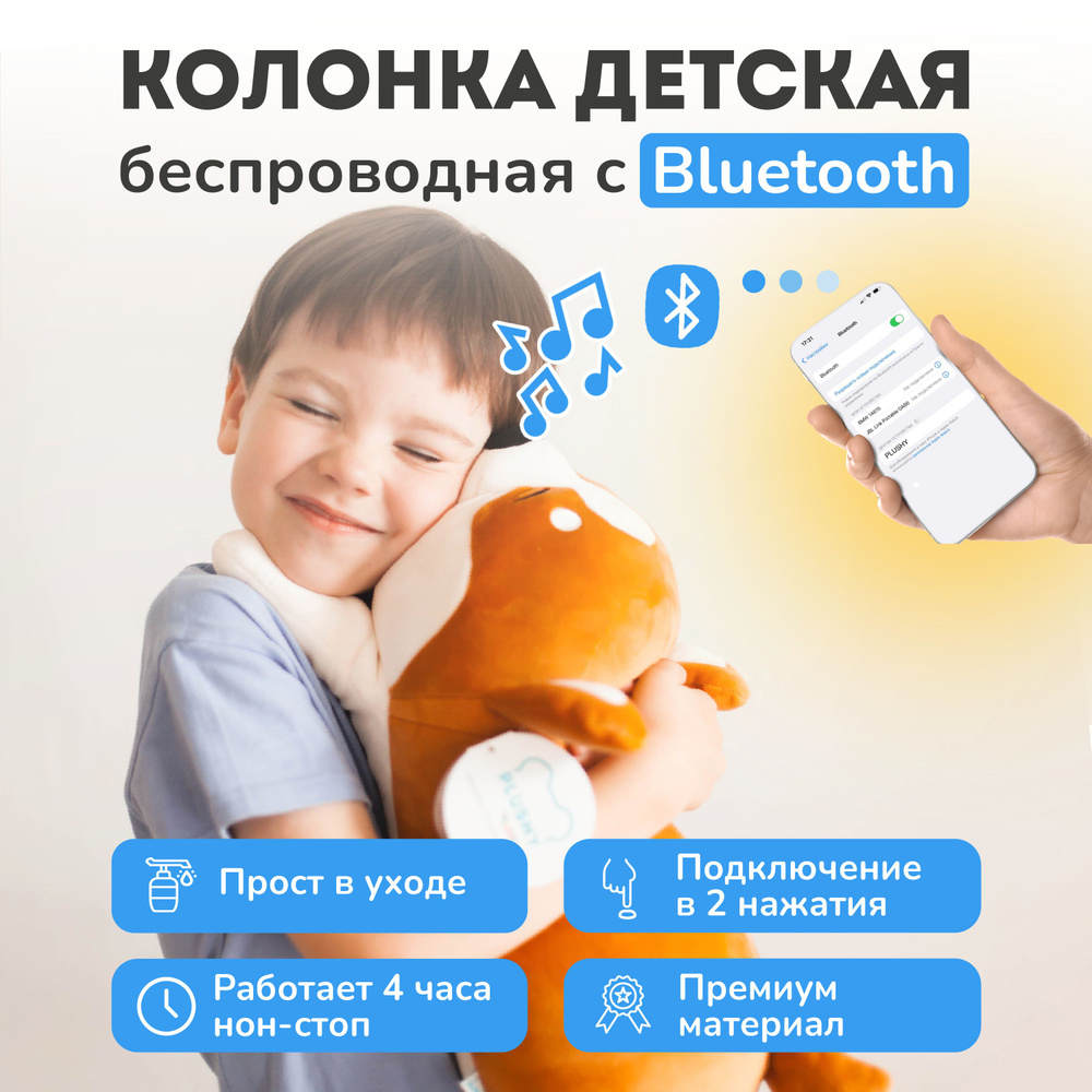 Мягкая игрушка собака с колонкой Bluetooth PLUSHY