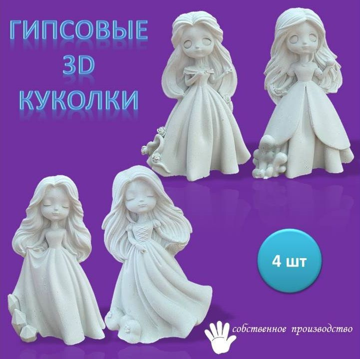 Фигурки для раскрашивания/ Гипсовые 3D куколки #1