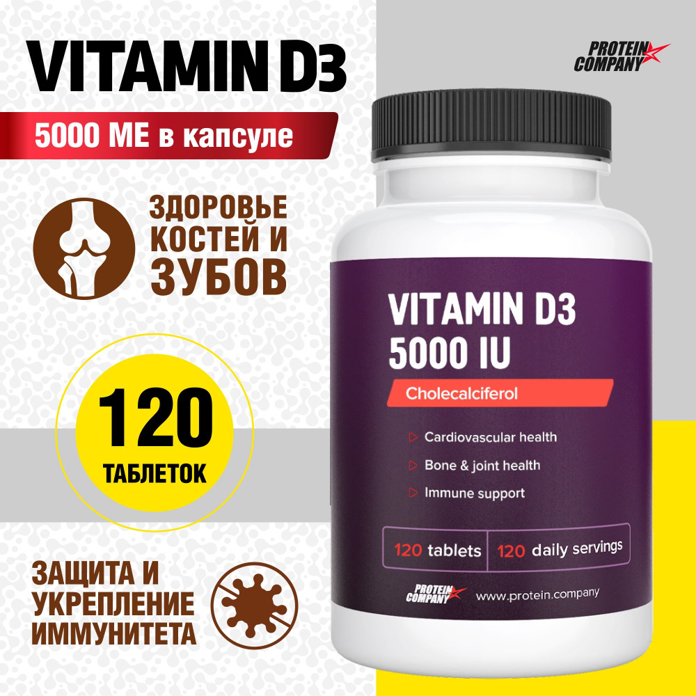 Витамин Д Д3 5000 Витамин d d3 витамины для иммунитета для взрослых 120 ...
