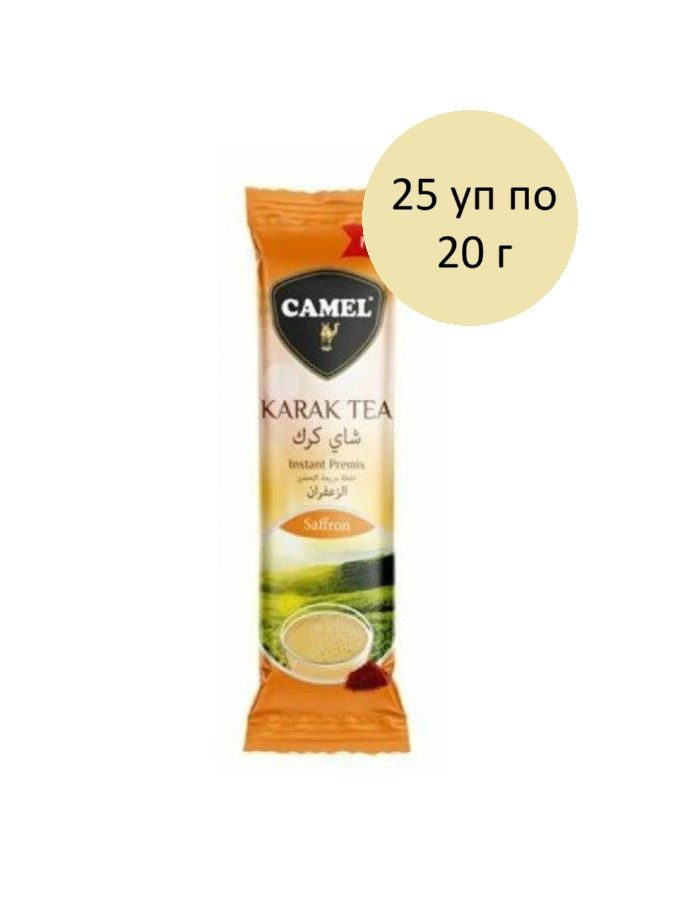Camel Karak Чай с шафраном 25 уп по 20 г, 1 блок - купить с доставкой ...