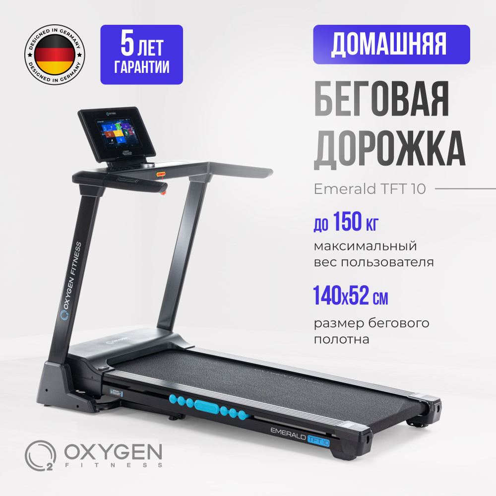 Беговая дорожка электрическая складная для дома OXYGEN FITNESS EMERALD TFT 10  #1