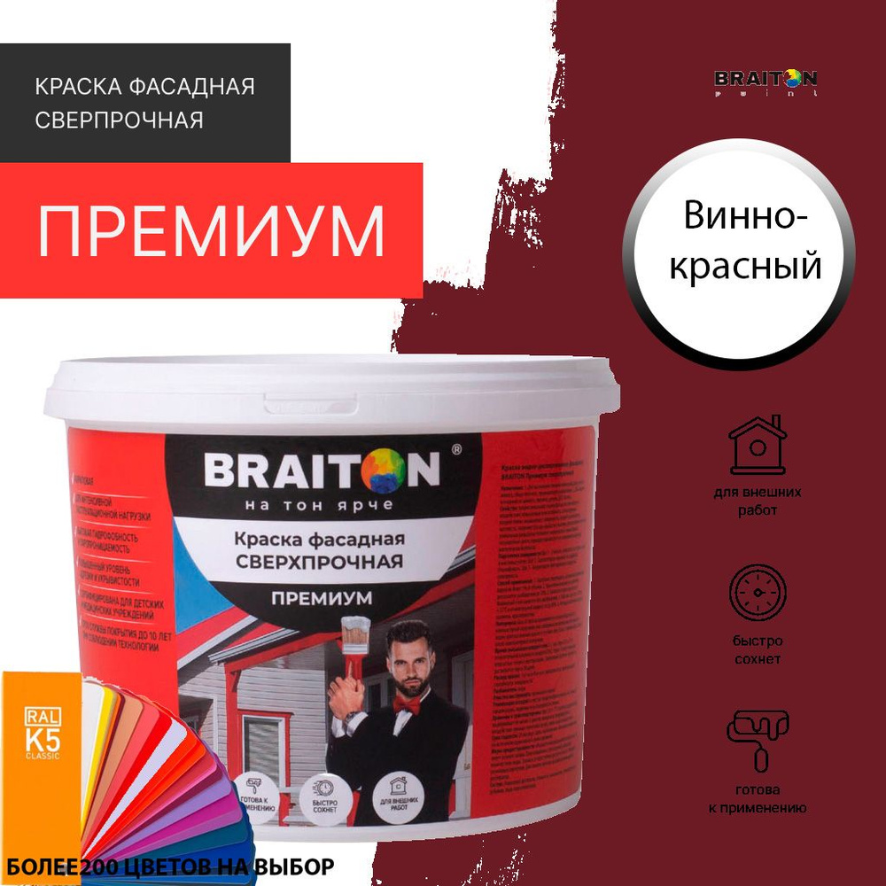 Краска ВД фасадная BRAITON Премиум Сверхпрочная 12 кг. Цвет Винно-красный RAL 3005  #1