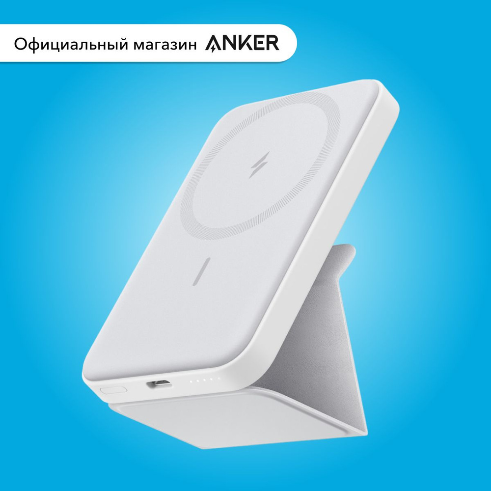 Внешний аккумулятор Anker Powercore Mag-Go 5000 мАч для iPhone 15/14/13/12  серии (A1611), белый