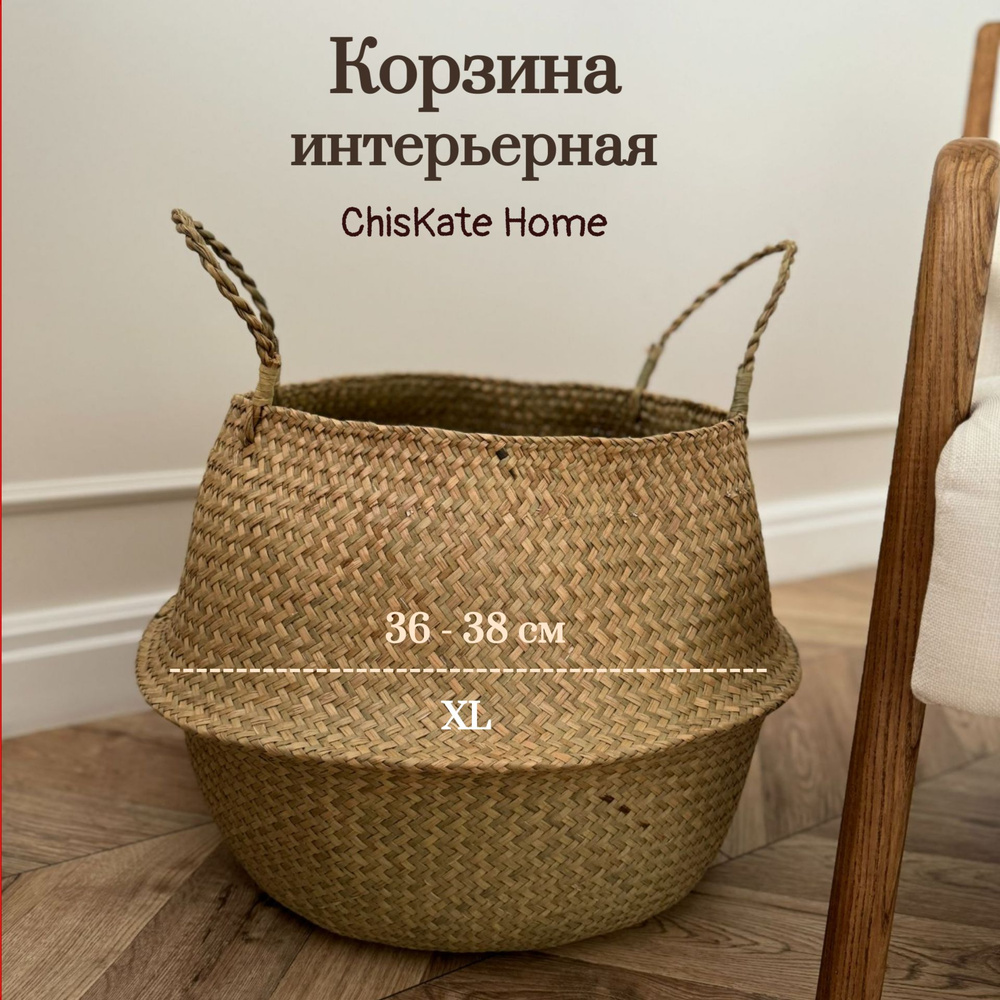 ChisKate Home / Корзина для хранения плетеная, кашпо для цветов, корзина для белья, IKEA  #1