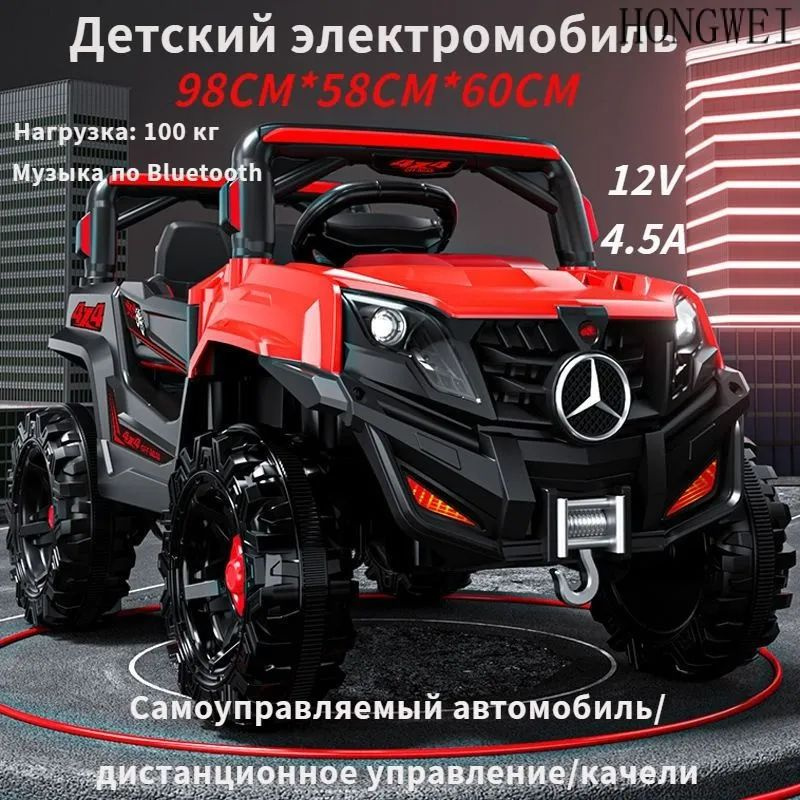 Детский электромобиль, 12V4.5A, пульт ДУ, Bluetooth, нагрузка 100KG Самоуправляемый автомобиль/дистанционное #1