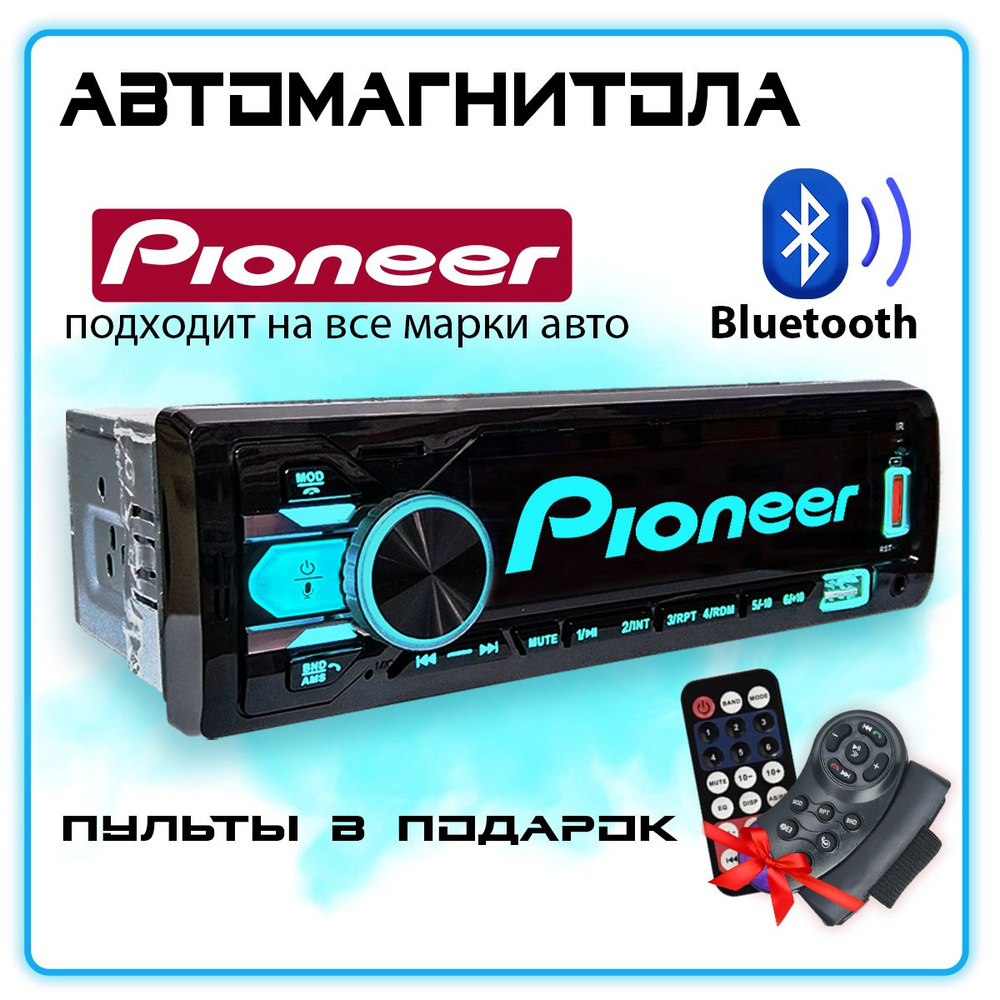 Магнитола для авто с блютуз / Pioneer / 1 Din1 DIN - купить в  интернет-магазине OZON с доставкой по России (1593378563)