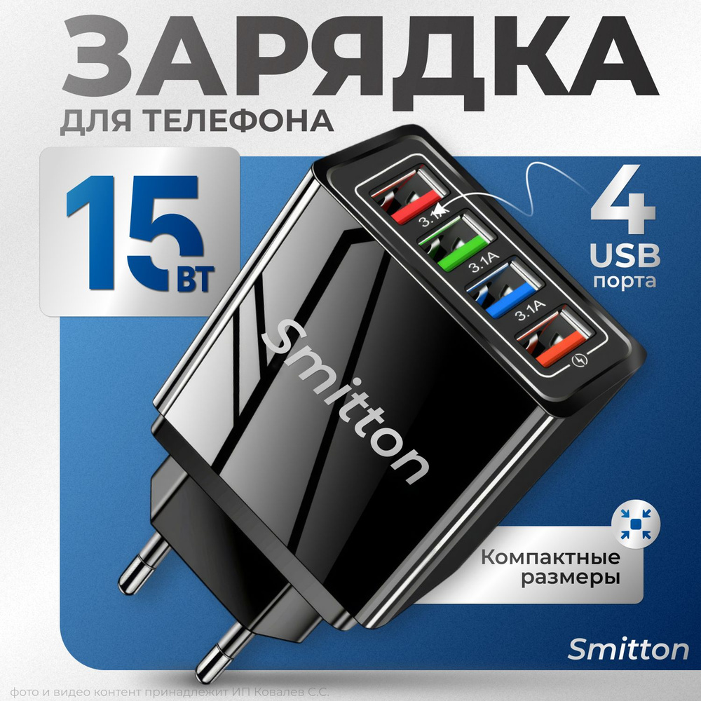 Сетевое зарядное устройство Smitton EcoMaster., 15 Вт, USB 2.0 Type-A -  купить по выгодной цене в интернет-магазине OZON (719679446)