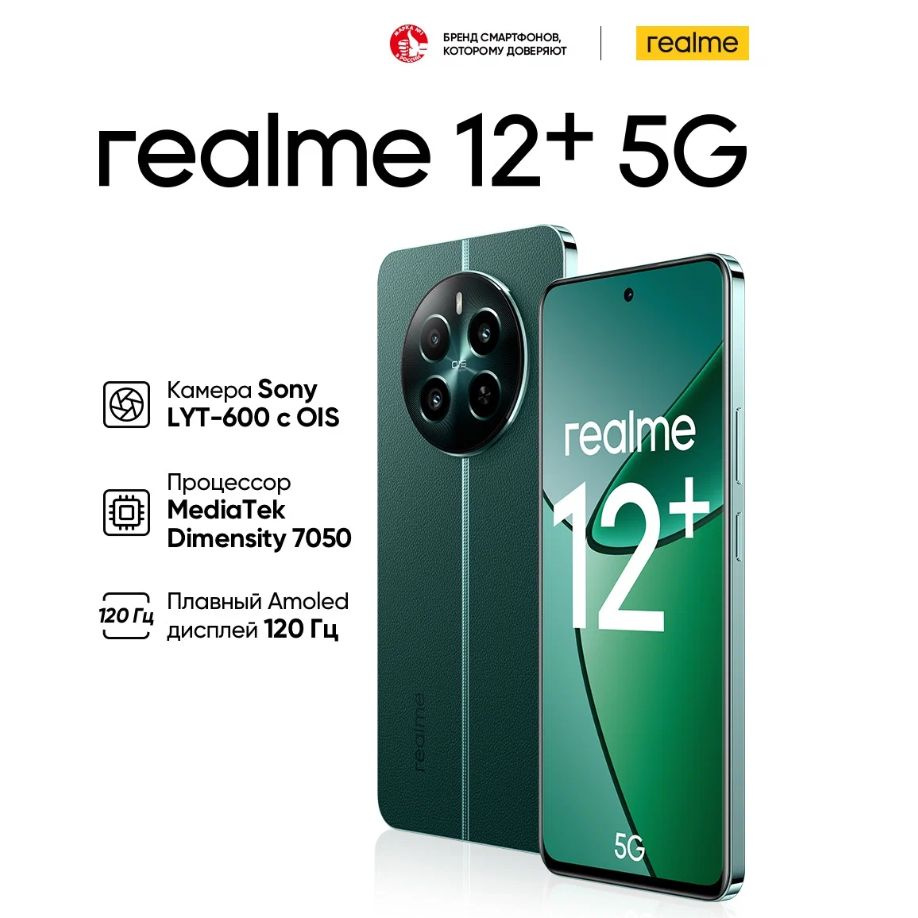 realme Смартфон 12+ (Plus) 5G 12/512 ГБ, зеленый #1