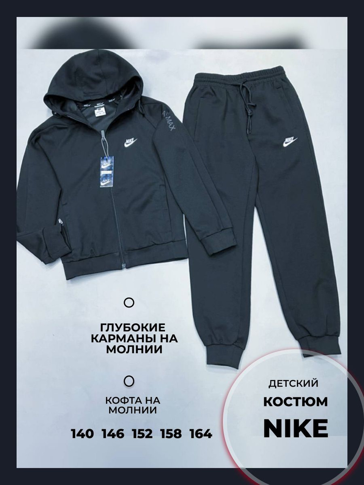 Костюм спортивный Nike #1