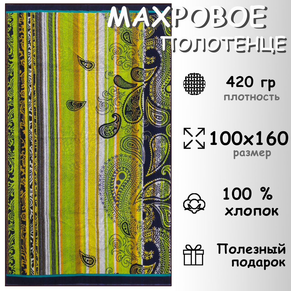 Полотенце махровое банное 100х160 Хлопок 100%, Диво #1