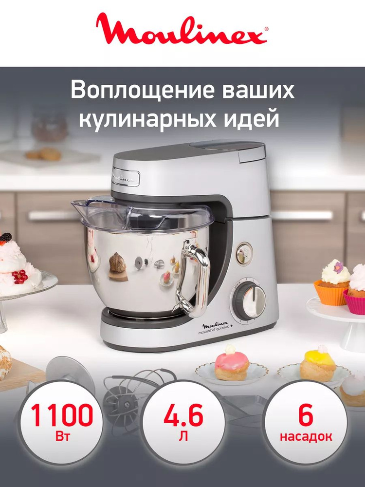 Кухонная машина Moulinex Masterchef Gourmet+ QA613DB1 #1