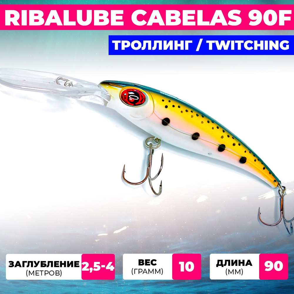 Воблер Ribalube CABELAS 90мм 10гр 2,5-4м #065 для троллинга и твичинга на щуку, судака и окуня  #1