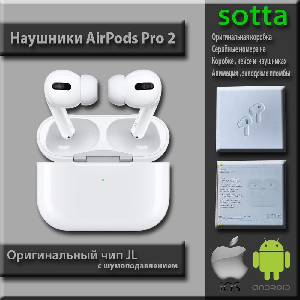 Беспроводные наушники AirPod Pro 2 /Sotta/Блютуз вкладыши с микрофоном,  шумоподавлением , TWS, внутриканальные накладные спортивные наушники в  кейсе ...