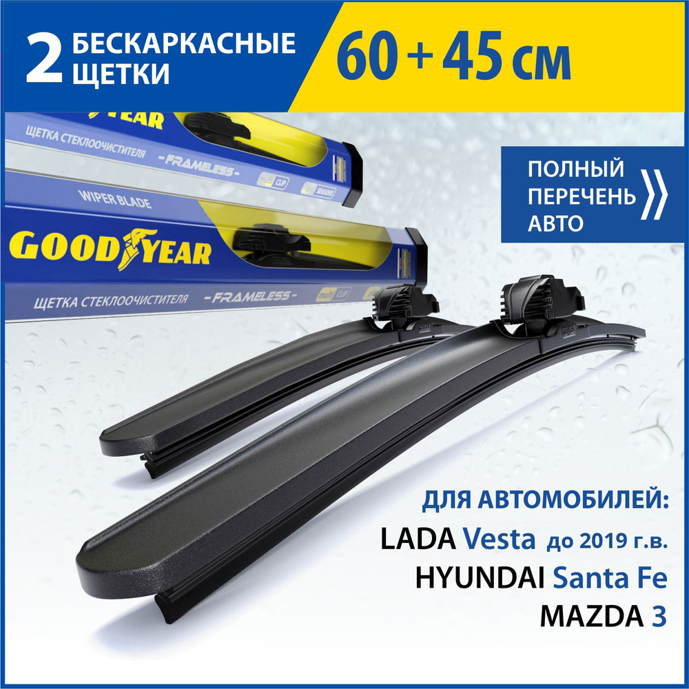 Комплект бескаркасных щеток стеклоочистителя Goodyear KITF60451, крепление  Кнопка (Push button), Боковой штырь (Side pin) - купить по выгодной цене в  интернет-магазине OZON (218476012)