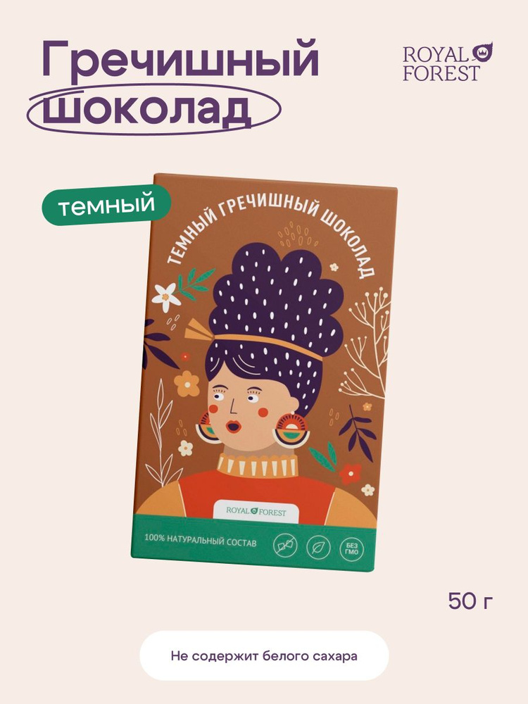 ROYAL FOREST Темный гречишный шоколад, 50 гр - купить с доставкой по ...