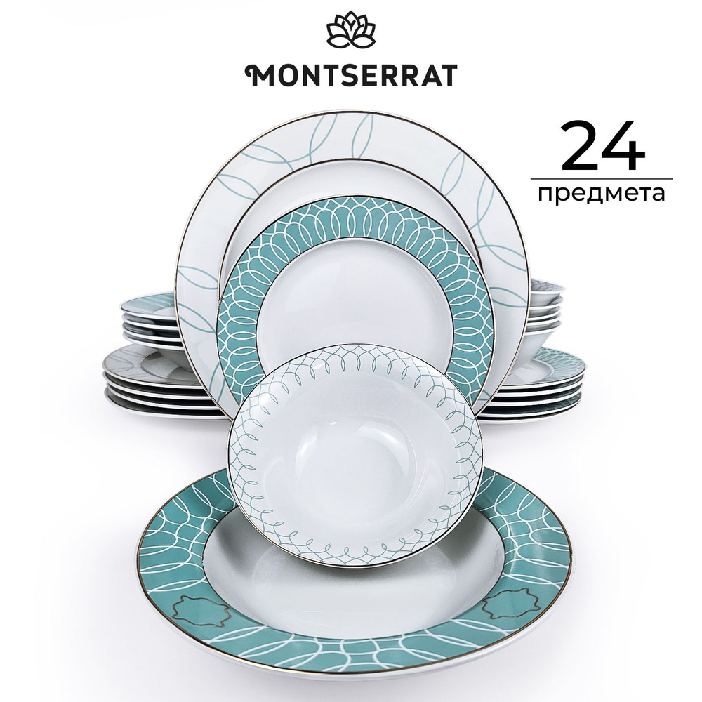 Набор посуды столовой 6 персон MONTSERRAT 24 предмета, сервиз обеденный ...