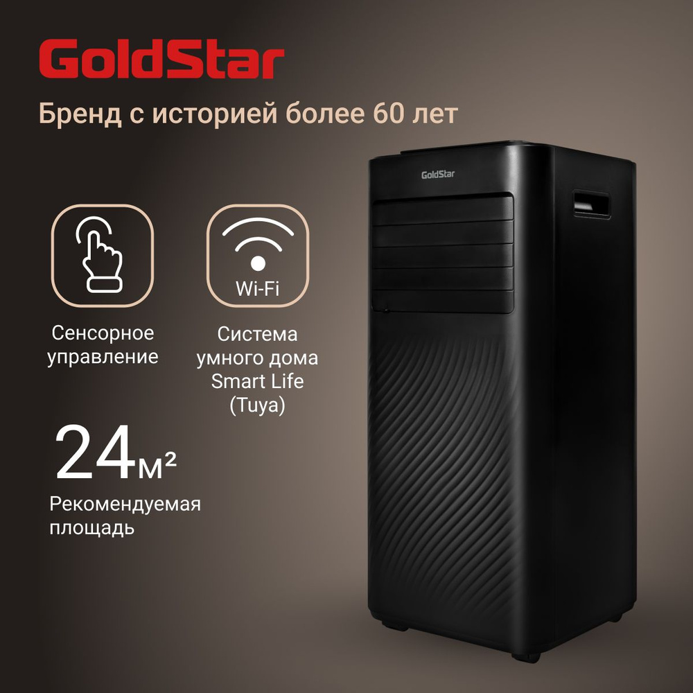 Мобильный кондиционер Goldstar GSPC-07 TB/N6 купить по выгодной цене в  интернет-магазине OZON (1559740060)