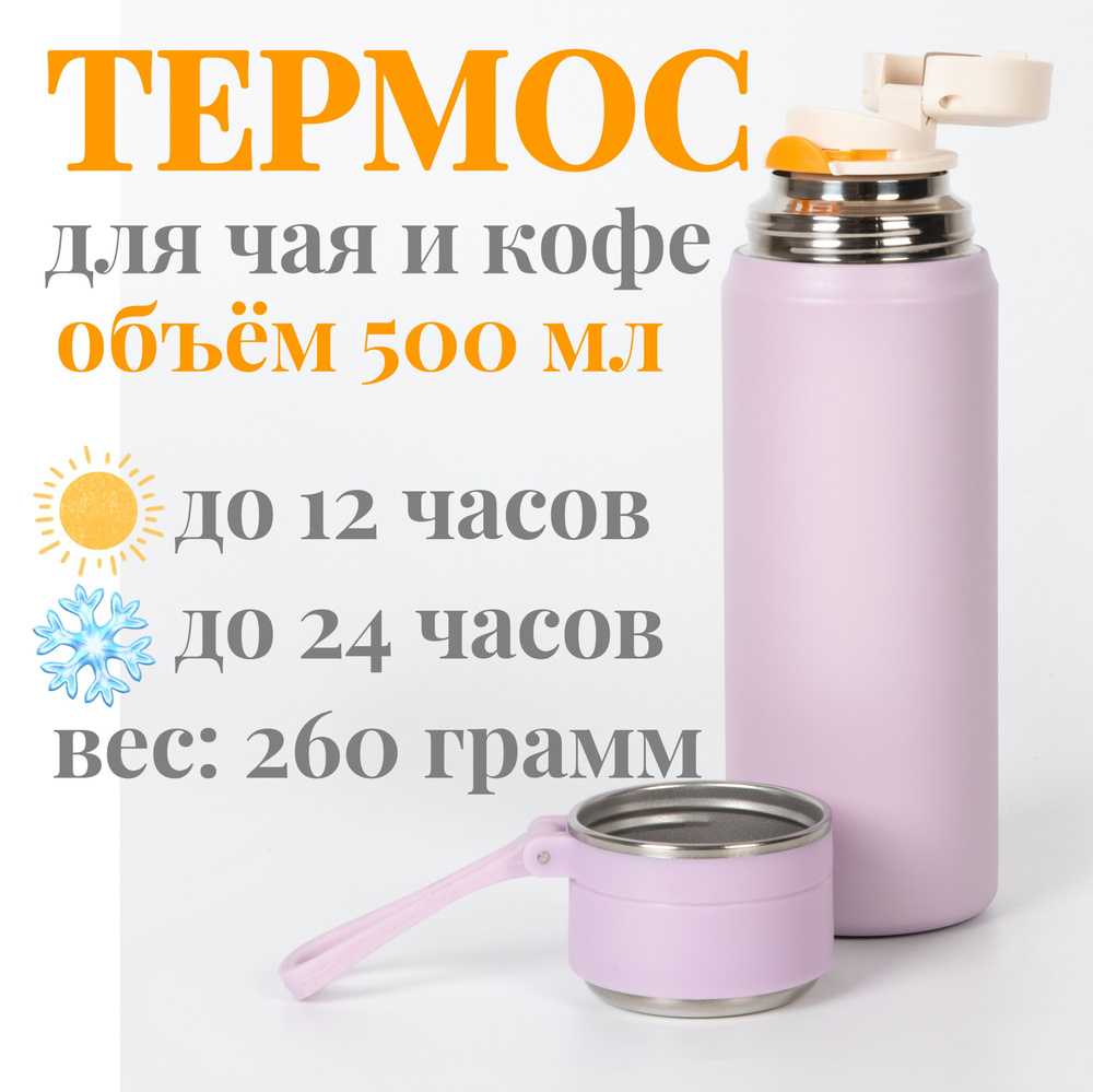 NevaReka Термос, 0.5 л #1