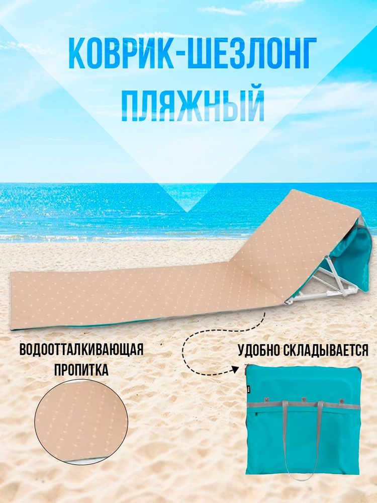 Коврик пляжный с подголовником Nika ПК1/3 складной туристический для ...