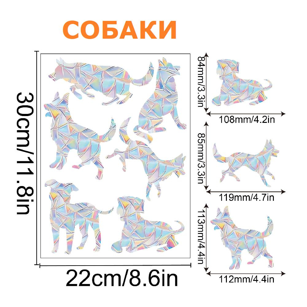 Наклейка на окно радуга / Призма радужная Rainbow / Ловец солнца (Собаки)  #1
