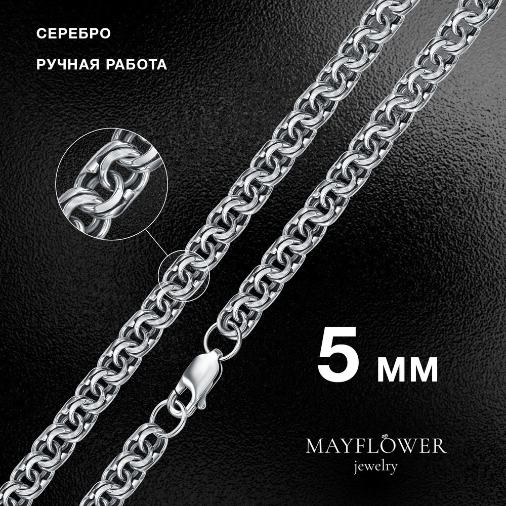 Mayflower Цепочка серебряная Мужская 925 пробы, Серебро оксидированное, плетение Бисмарк  #1