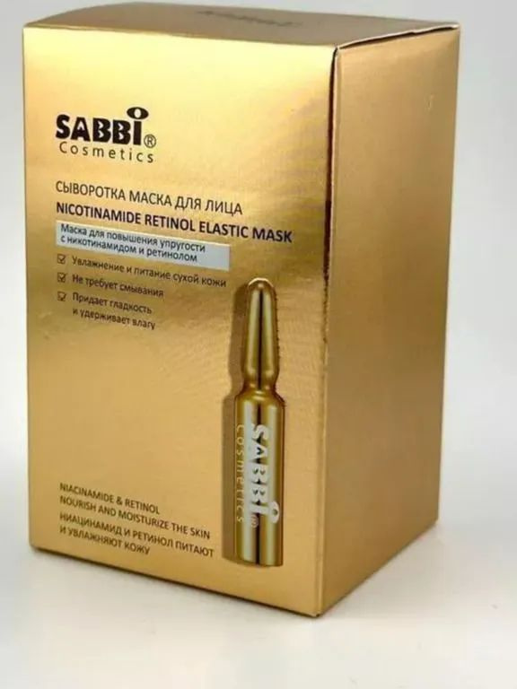 Cerasome. Sabbi сыворотка маска. Sabbi сыворотка маска. Sabbi сыворотка маска. Маски для лица тканевые sabbi.