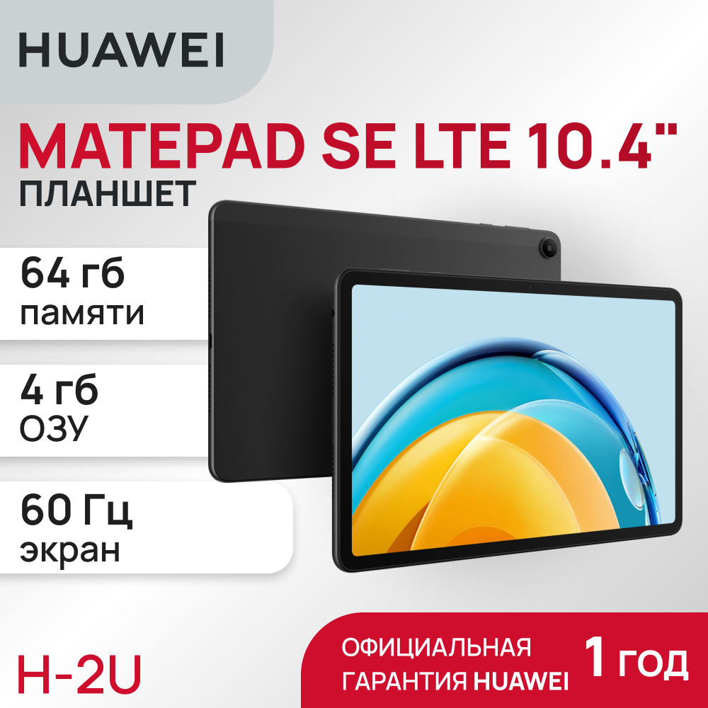 Планшет HUAWEI MATEPAD SE LTE 4+64GB Black (AGS5-L09) #1