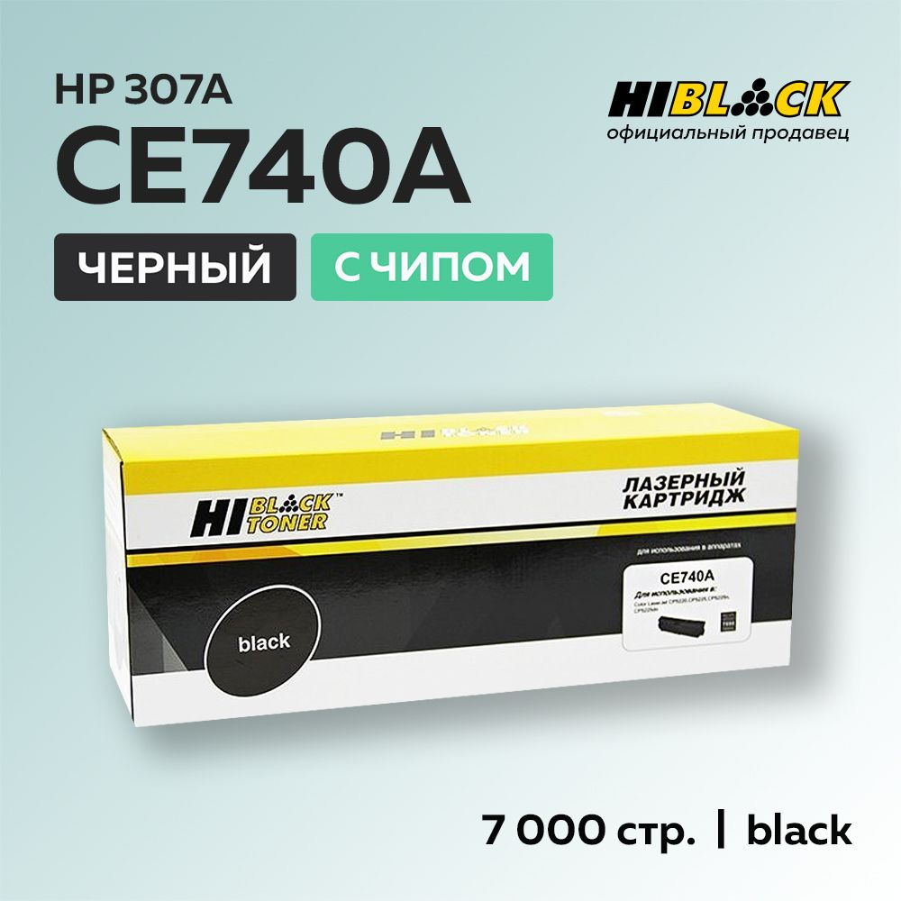 Картридж Hi-Black CE740A (HP 307A) черный с чипом для HP CLJ CP5220/5225 #1