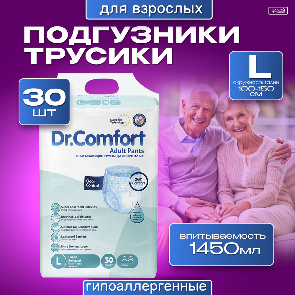 Dr-Comfort Подгузники-трусики для взрослых Large 100-150 см, 30 шт #1