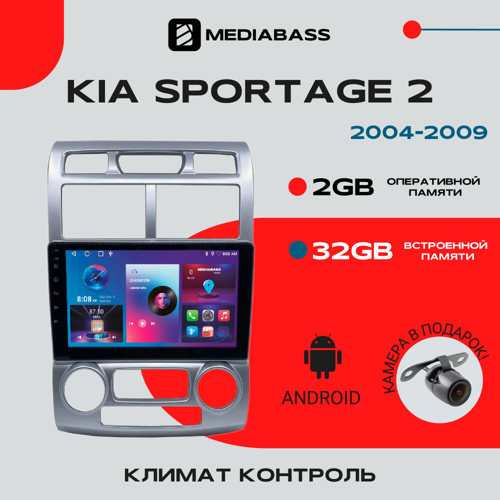 Автомагнитола Android 13 Kia Sportage 2 2004-2009 дорестайл , 2/32ГБ, QLED экран 1280*720, Киа Спортейдж #1