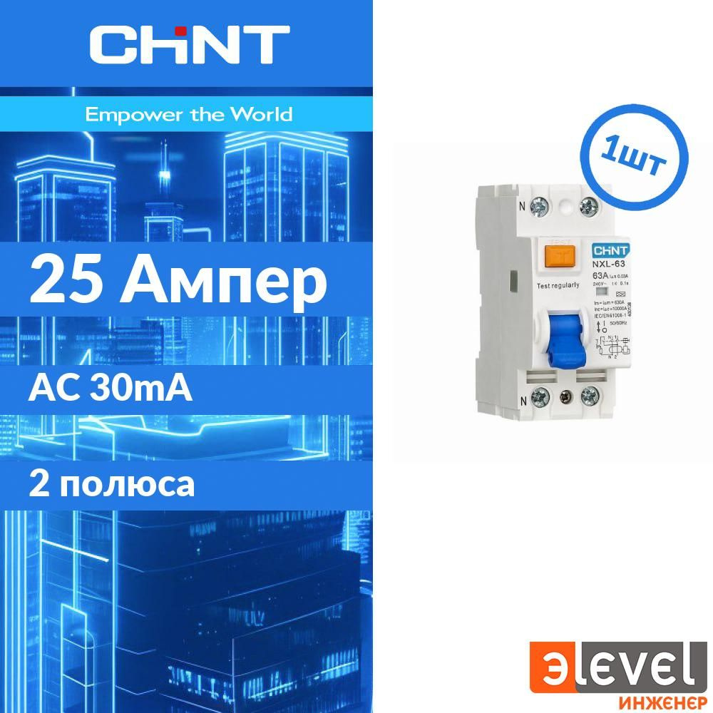 CHINT УЗО NXL-63 6kA 1P+N 25A 30mA AC (R), 280721 #1