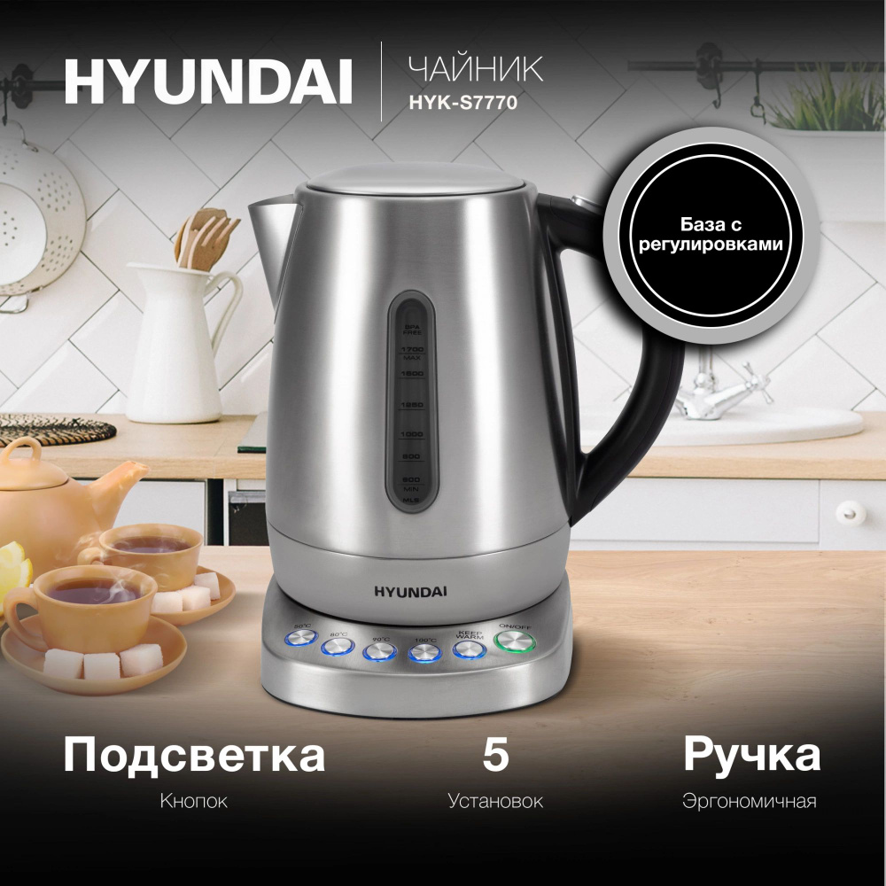 Чайник Hyundai HYK-S7770 1.7л. 2200Вт серебристый/черный (металл ...