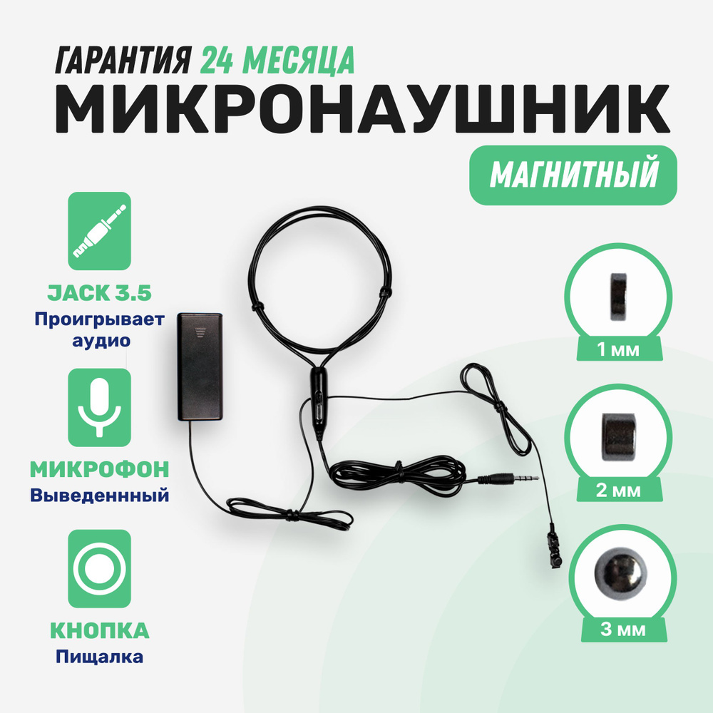 Микронаушник microElf 1_Магнитные микронаушники и блютуз гарнитура с  кнопкой пищалкой - купить по выгодной цене в интернет-магазине OZON  (636759139)