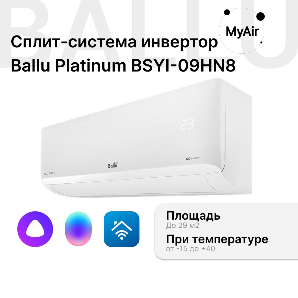 Сплит-система инверторного типа Ballu Eco Smart DC BSYI-09HN8/ES_23Y  инвертор комплект / кондиционер Баллу Эко Смарт / компрессор GMCC - купить  по доступным ценам в интернет-магазине OZON (1190107351)