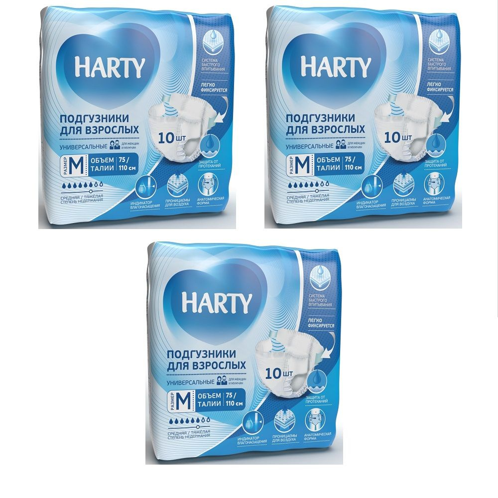 Подгузники для взрослых Harty medium 10 шт, 3уп. #1