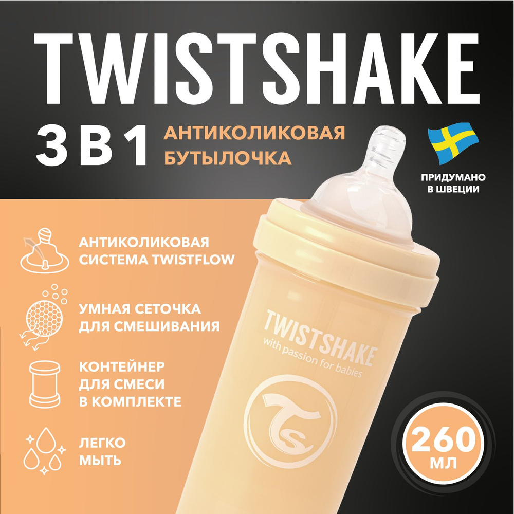 Детская антиколиковая бутылочка для кормления Twistshake, 260 мл, от 2+ мес.  #1