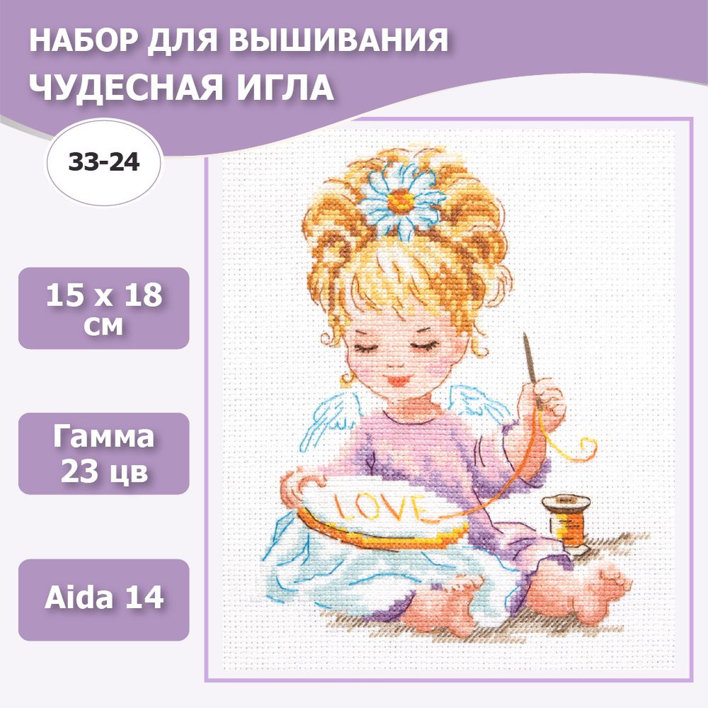 Набор для вышивания крестом Чудесная игла, вышивка крестиком Маленькая ...