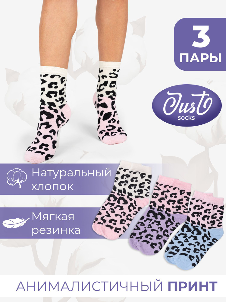 Комплект носков JUST SOCKS, 3 пары #1