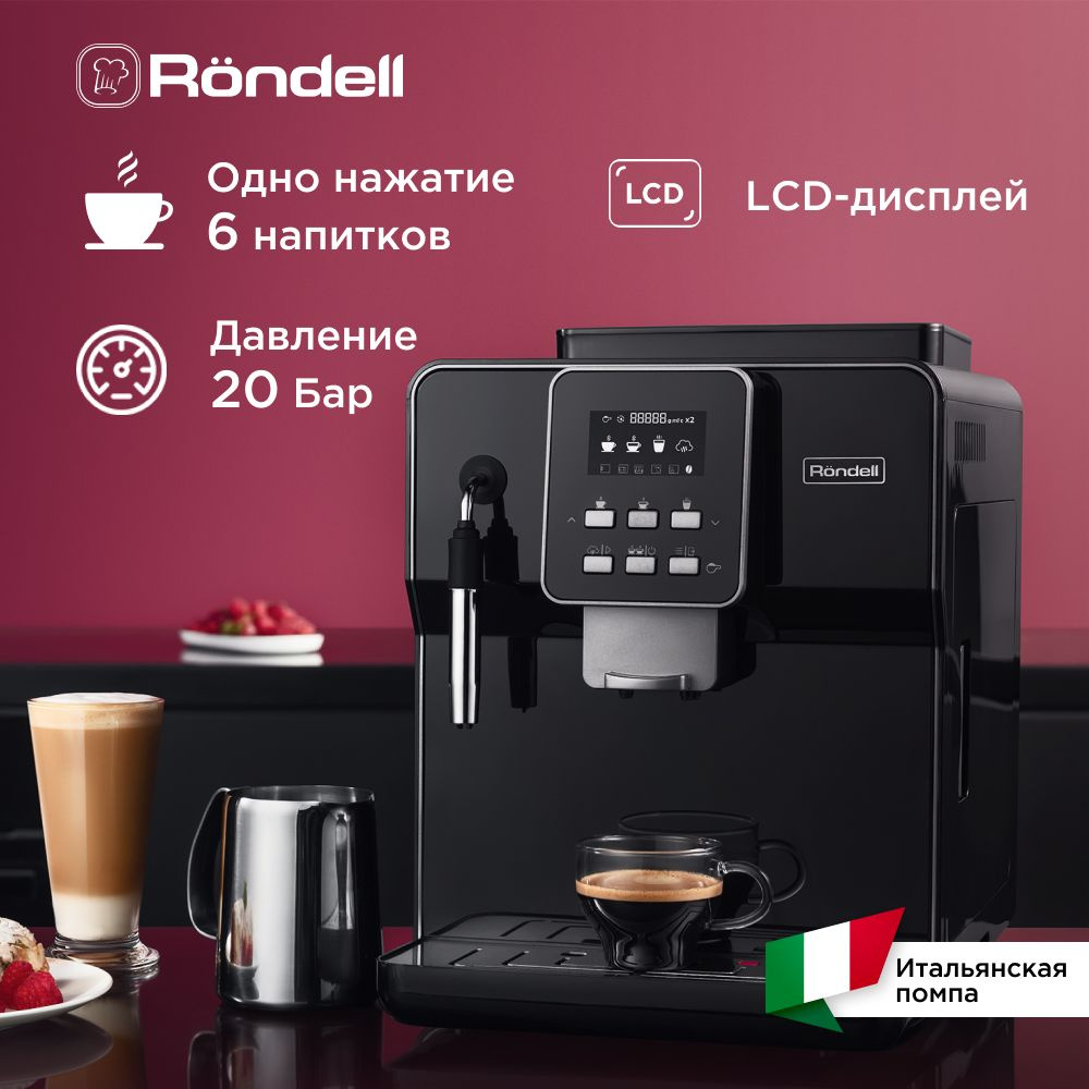 Автоматическая кофемашина Rondell 1109 Кофемашина Rondell-МБТ, черный ...