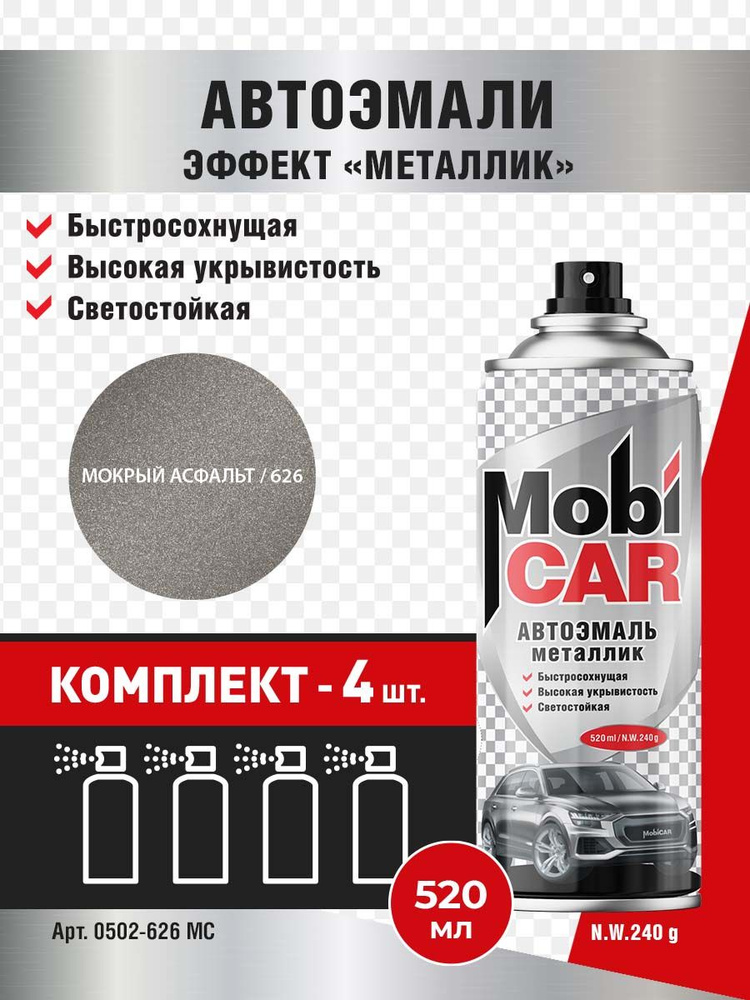 Аэрозольная автоэмаль металлик MobiCAR в баллоне 520 мл, цвет 626 Мокрый асфальт - 4 шт в комплекте  #1