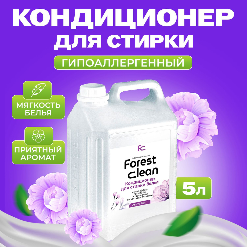 Кондиционер для белья 5л Aroma Fresh