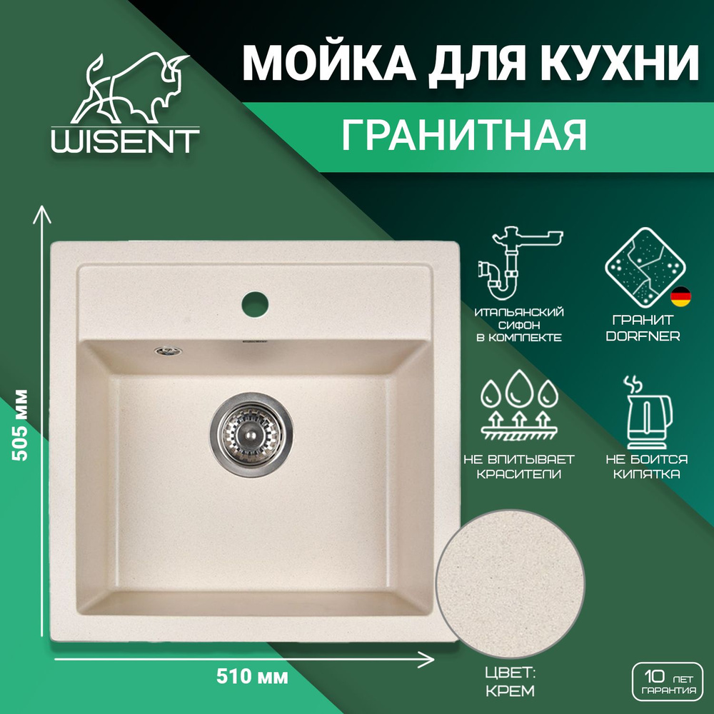 Мойка из искусственного камня для кухни WISENT MW510-30 Крем 510*505*200 (БЕЛАРУСЬ)  #1