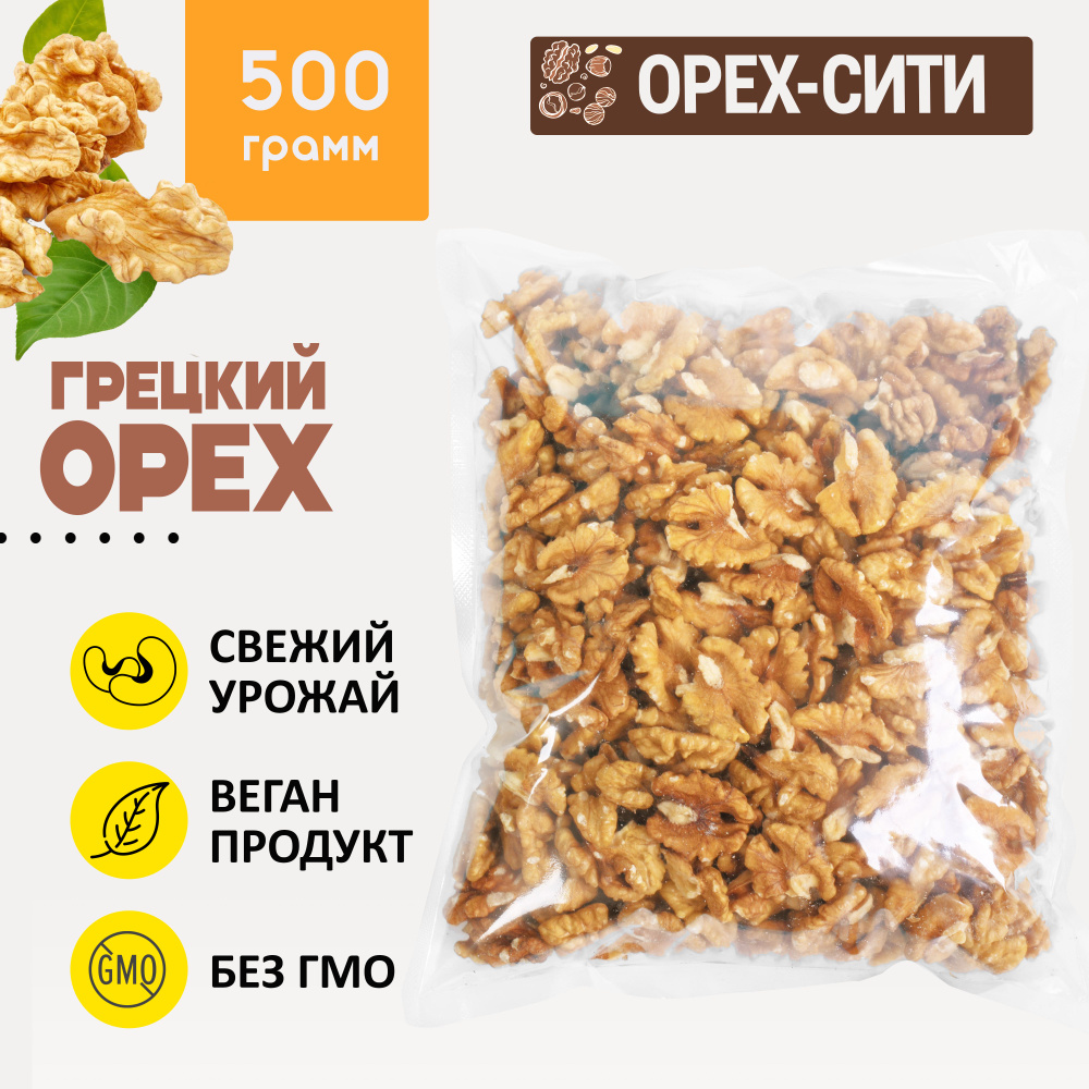 Грецкий Орех Ядро (ВкусВилл) - порции и содержание хлебных единиц